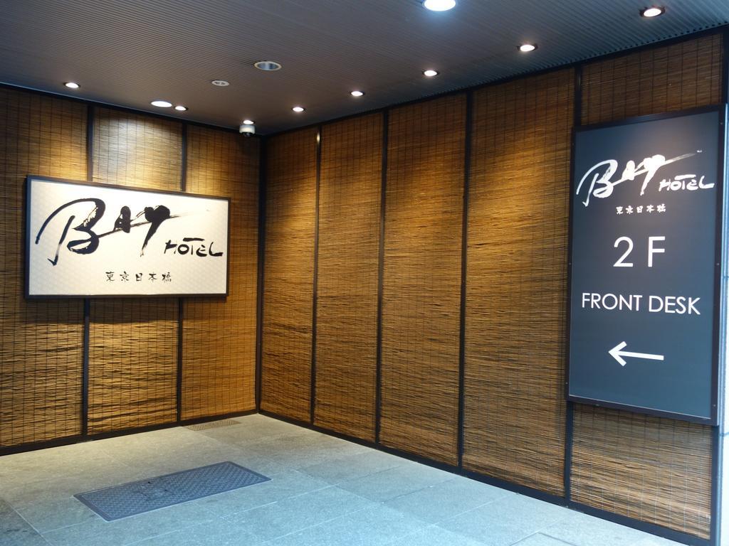 Tokyo Ekimae Bay Hotel מראה חיצוני תמונה